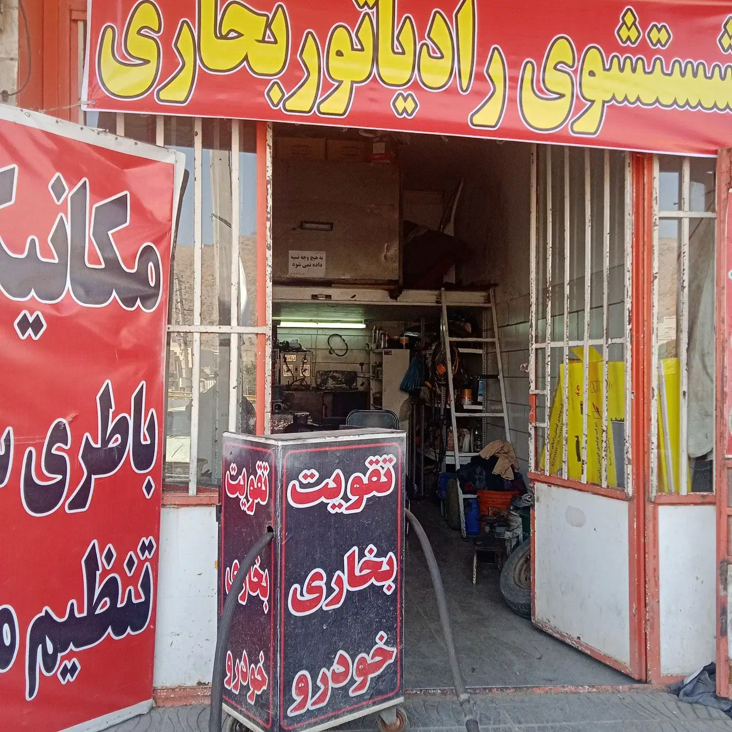 شستشوی رادیاتور بخاری.باطریسازی . مکانیکی|خدمات موتور و ماشین|اراک, |دیوار