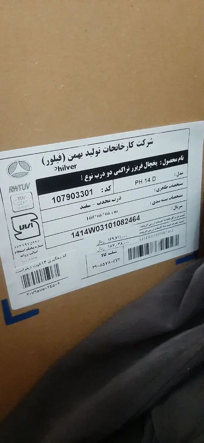 یخچال فیلور|یخچال و فریزر|جوانرود, |دیوار