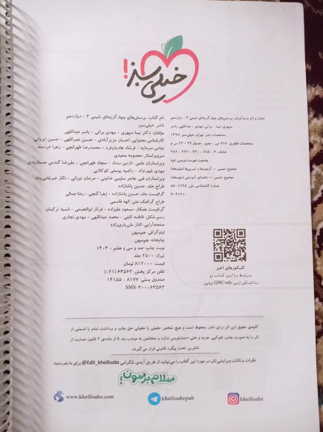 تست شیمی دوازدهم خیلی سبز|کتاب و مجله آموزشی|بیرجند, |دیوار