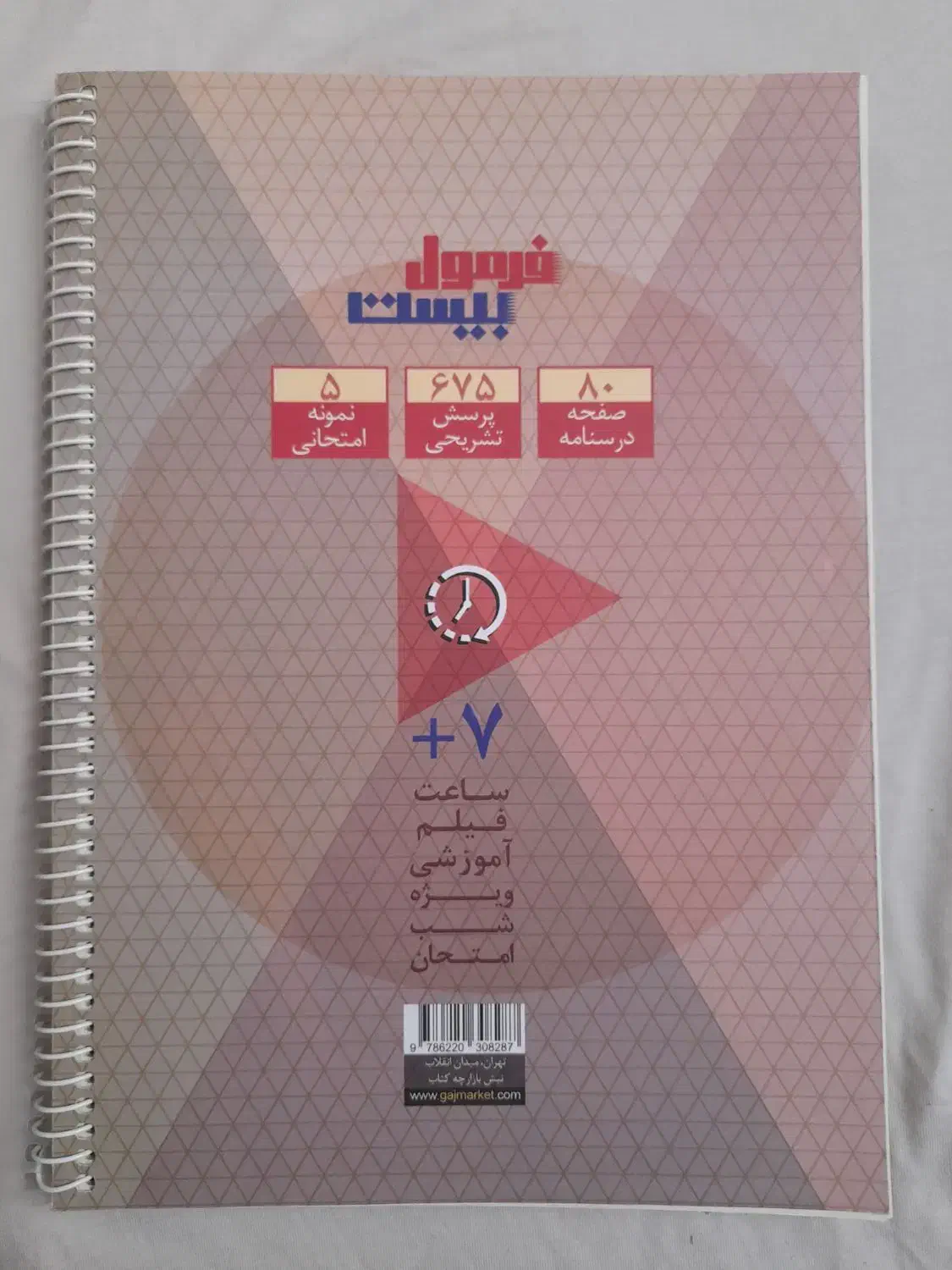 کتاب فرمول 20 شیمی دهم سیمی همراه دفترچه|کتاب و مجله آموزشی|قم, حکمت شمالی|دیوار