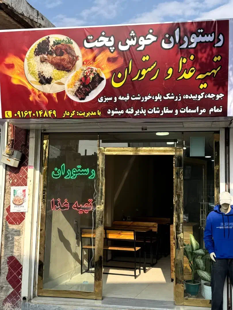 تهیه غذا و رستوران|خوردنی و آشامیدنی|کوهدشت, |دیوار