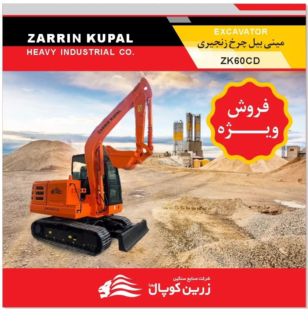 مینی بیل چرخ زنجیری زرین کوپال|خودرو سنگین|کهریزک, |دیوار