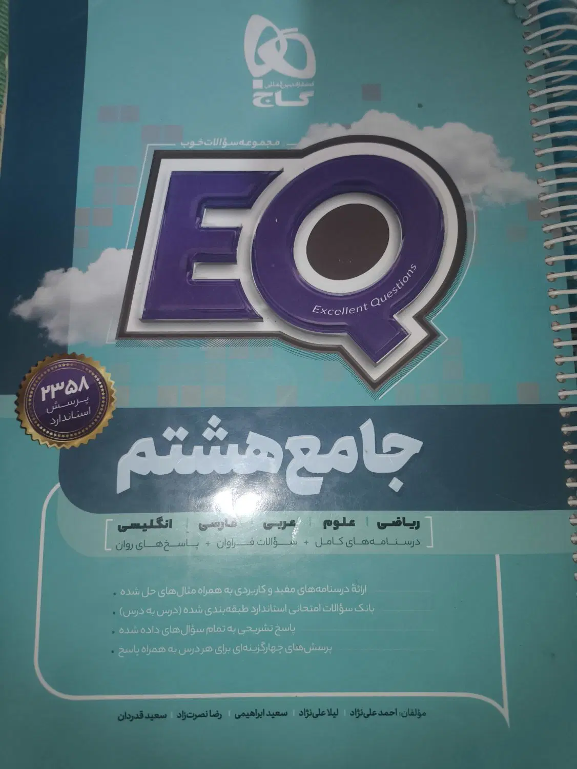 کتاب‌EQ|کتاب و مجله آموزشی|خمینی‌شهر, |دیوار