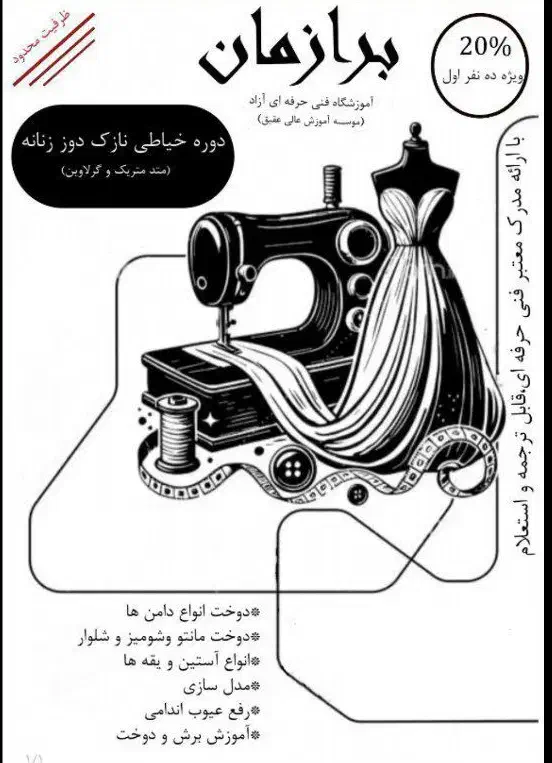 خیاطی( دوره نازک دوز)|خدمات آموزشی|شاهین‌شهر, مخابرات (شهید بهشتی)|دیوار