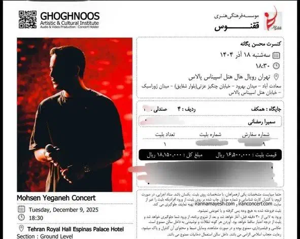 بلیط کنسرت محسن یگانه|بلیت کنسرت|کرج, فاز ۲ مهرشهر|دیوار