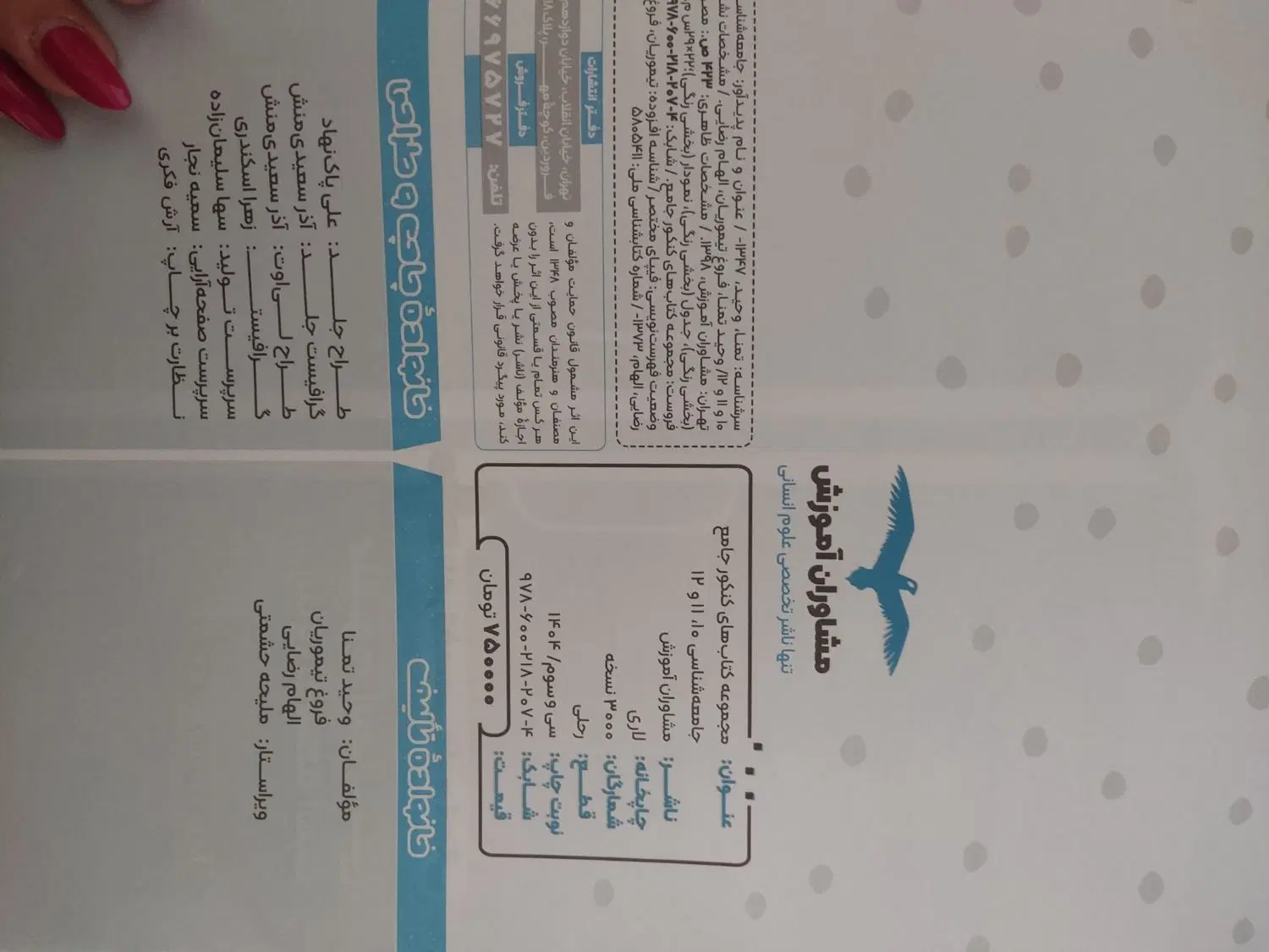 جامع کنکور فنون و جامعه مشاوران زیر قیمت|کتاب و مجله آموزشی|تهران, شادمان|دیوار