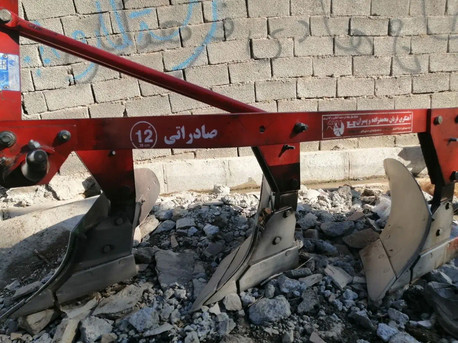 گاوآهن قربان زاده درجه ۱|قطعات یدکی و لوازم جانبی|سنقر, |دیوار