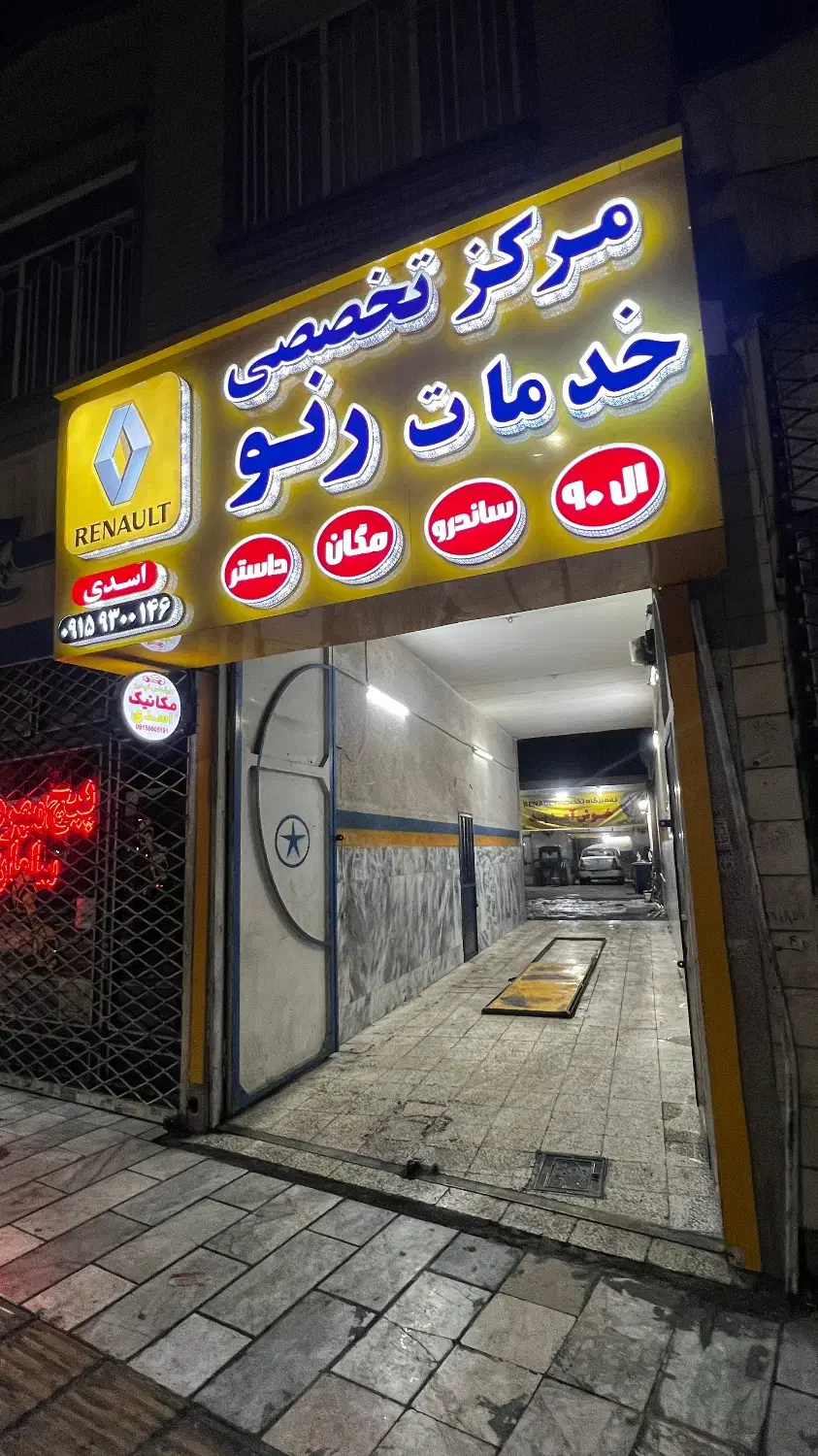 تعمیرگاه تخصصی رنو ال۹۰مگان ساندرو داستر کپچر|خدمات موتور و ماشین|آبدانان, |دیوار