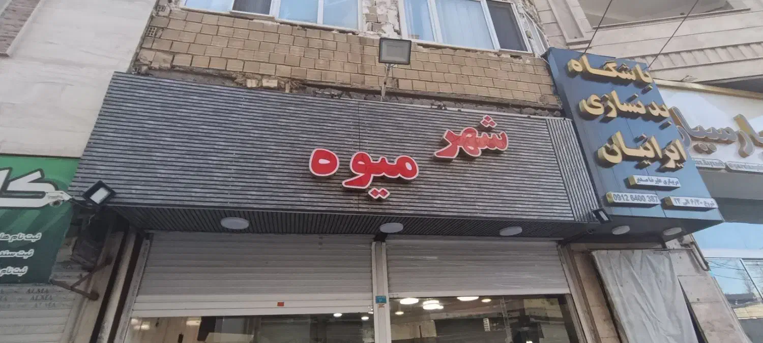 پ ترازو یخچال|فروشگاه و مغازه|مشکیندشت, |دیوار