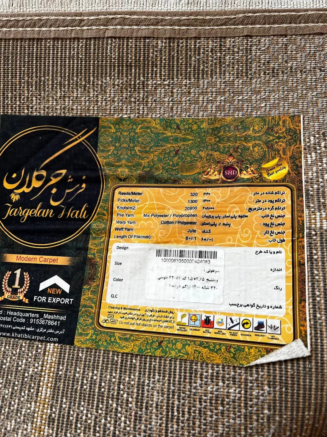 فرش ۴ متری|فرش|گلبهار, شهر جدید گلبهار|دیوار