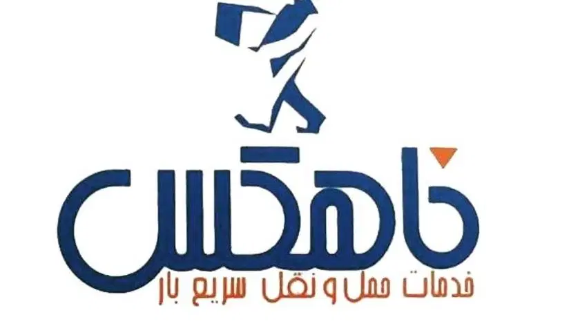استخدام نیرو|استخدام حمل و نقل|تهران, امام خمینی|دیوار