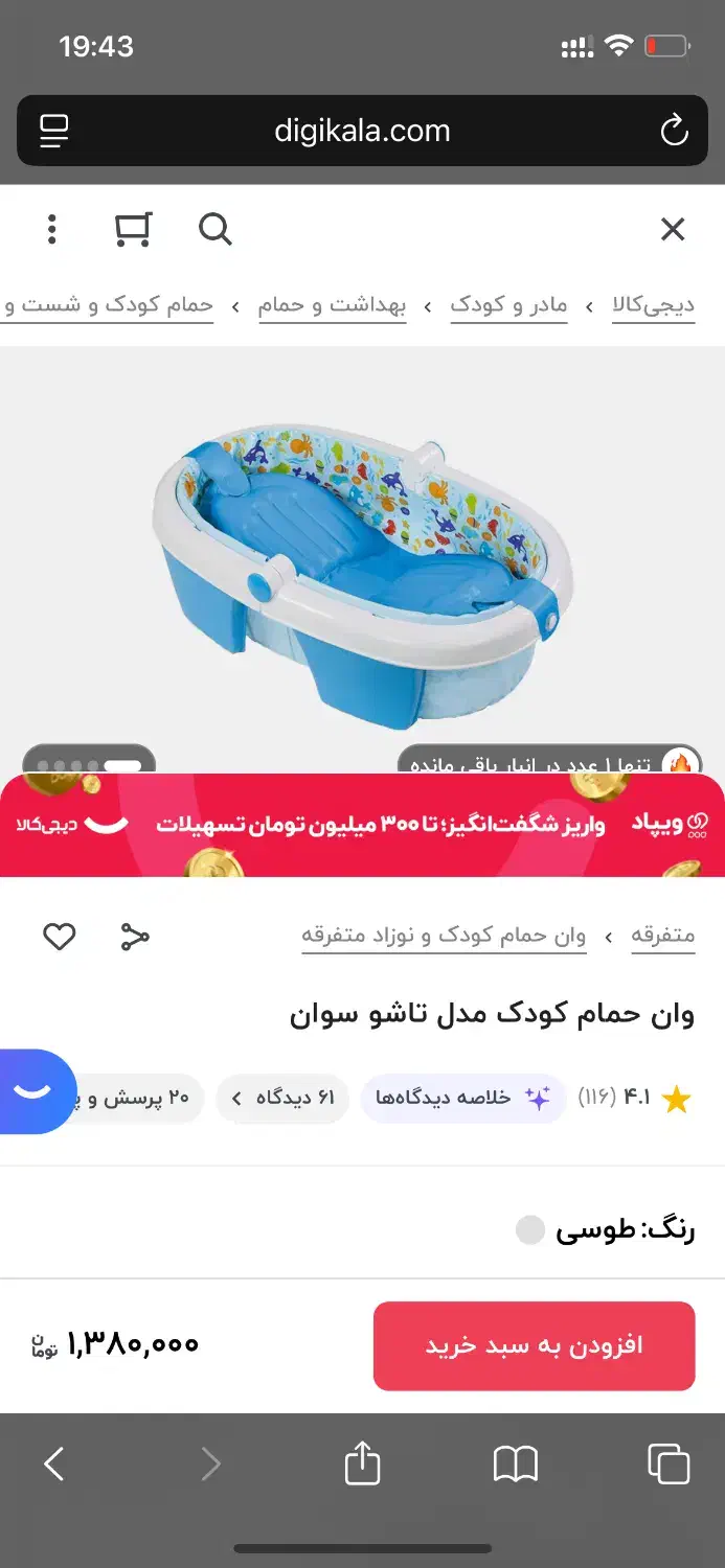 وان حمام کودک تاشو|لوازم حمام|ارومیه, |دیوار