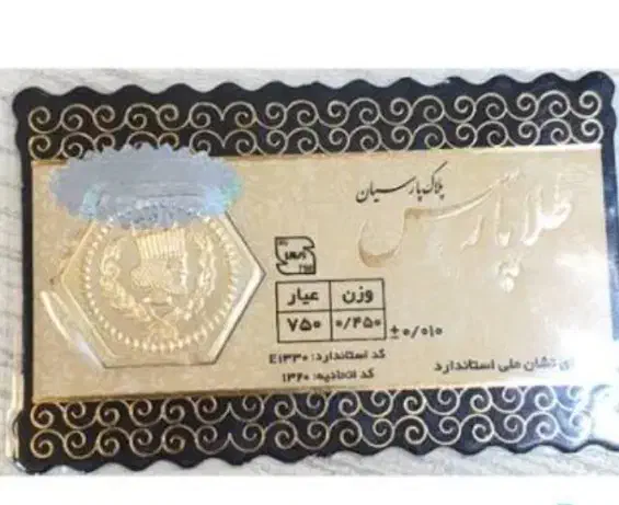 سکه پارسیان|جواهرات|بیرجند, |دیوار