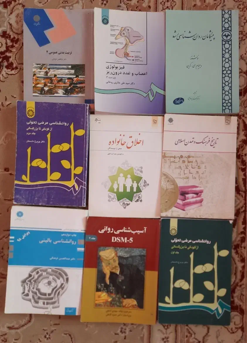 کتاب روانشناسی|کتاب و مجله آموزشی|بوشهر, |دیوار