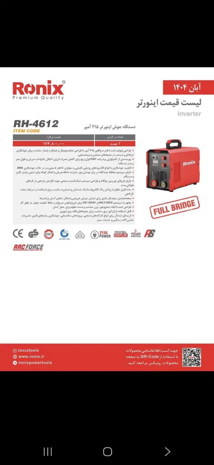 ترانس جوش های رونیکس ۲۵تا ۳۰درصد زیر قیمت رونیکس|ابزارآلات|اردبیل, |دیوار