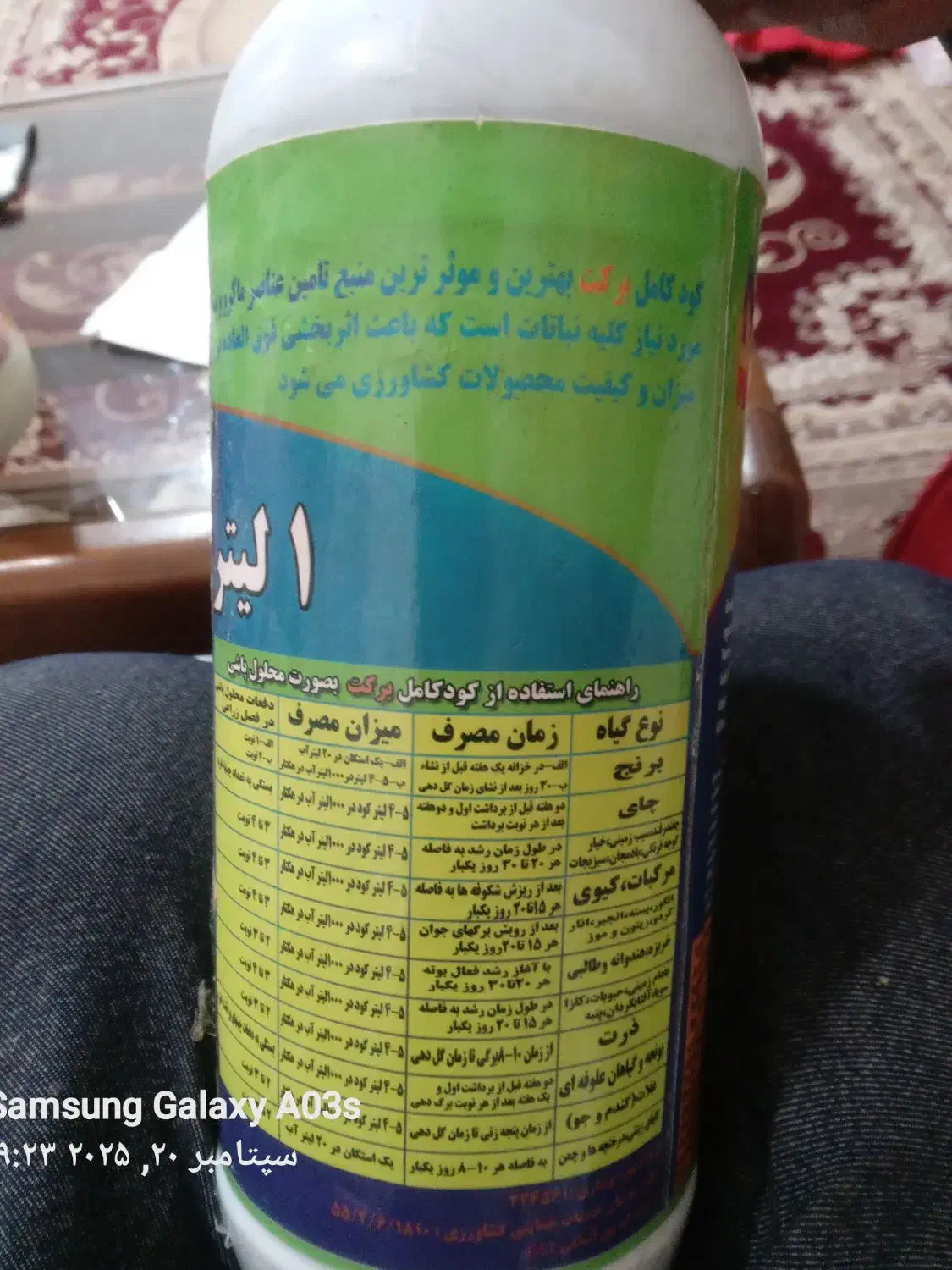 کود وسم گیاهی مایع 1لیتری|گل و گیاه طبیعی|رشت, جماران|دیوار