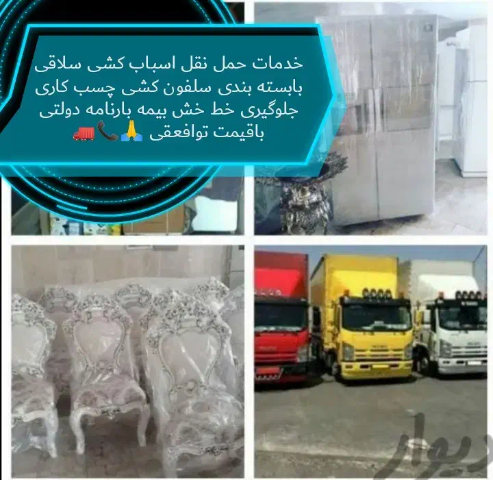 شرکت حمل نقل اسباب کشی محمدی|خدمات حمل و نقل|گنبد کاووس, |دیوار