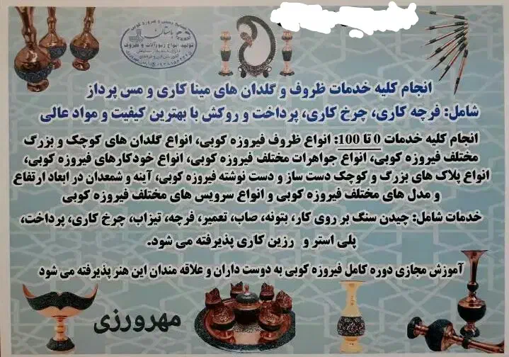 خدمات  ظروف فیروزه کوبی|صنایع دستی و سایر لوازم تزئینی|اصفهان, لنبان|دیوار