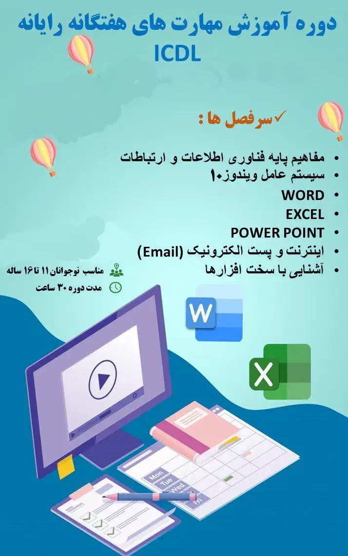 آموزش کامپیوتر ویژه نوجوانان|خدمات آموزشی|تبریز, |دیوار