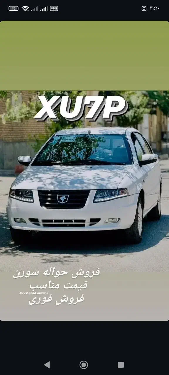 حواله سمند سورن پلاس xu7p|خودرو سواری و وانت|مرند, |دیوار