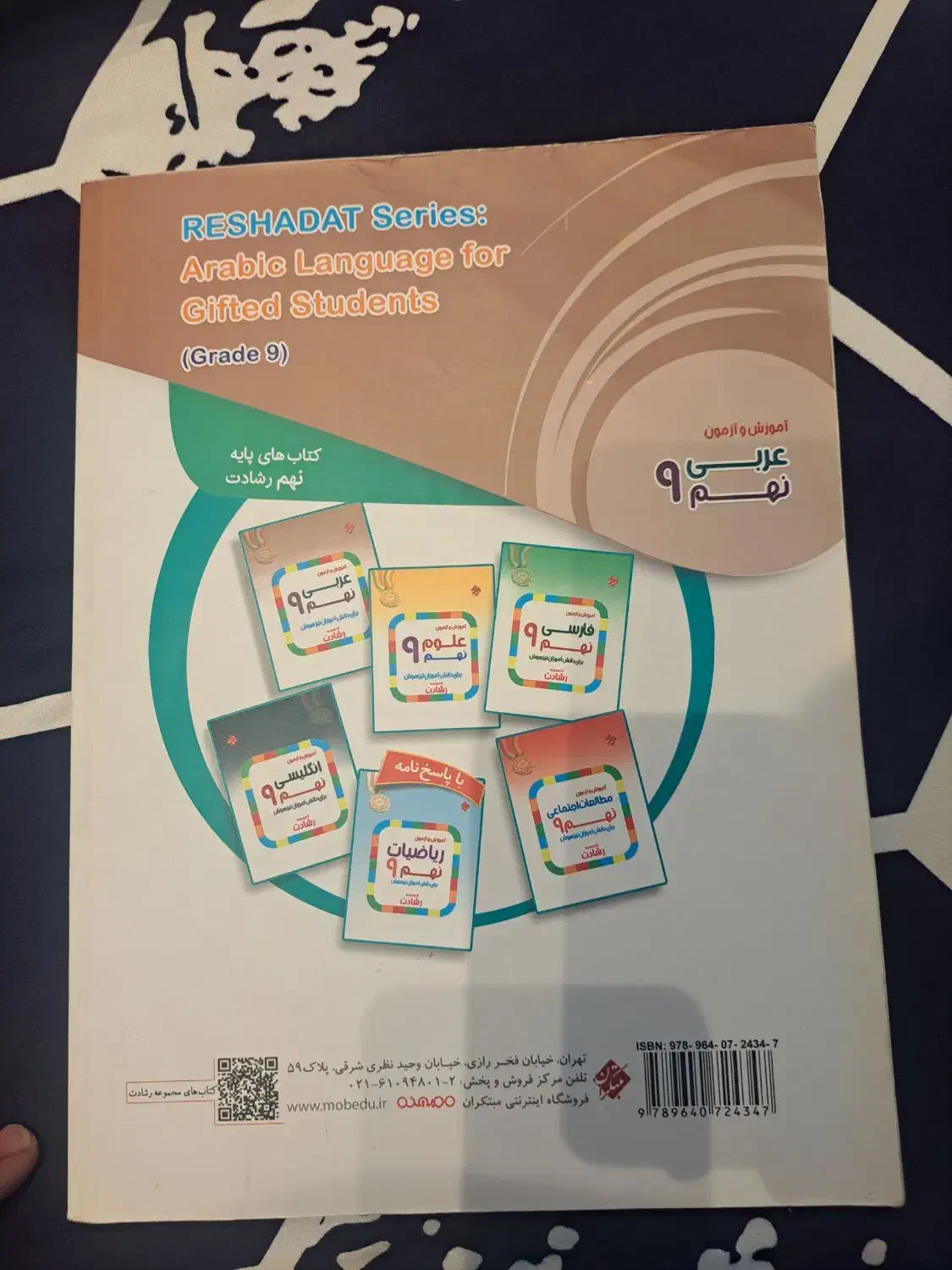 کتاب های کار نهم|کتاب و مجله آموزشی|آمل, |دیوار