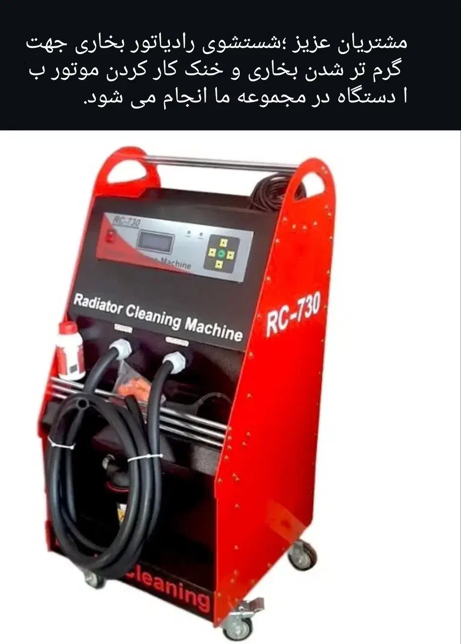 شستشوی رادیاتور بخاری با دستگاه|خدمات موتور و ماشین|تهران, هاشمی|دیوار