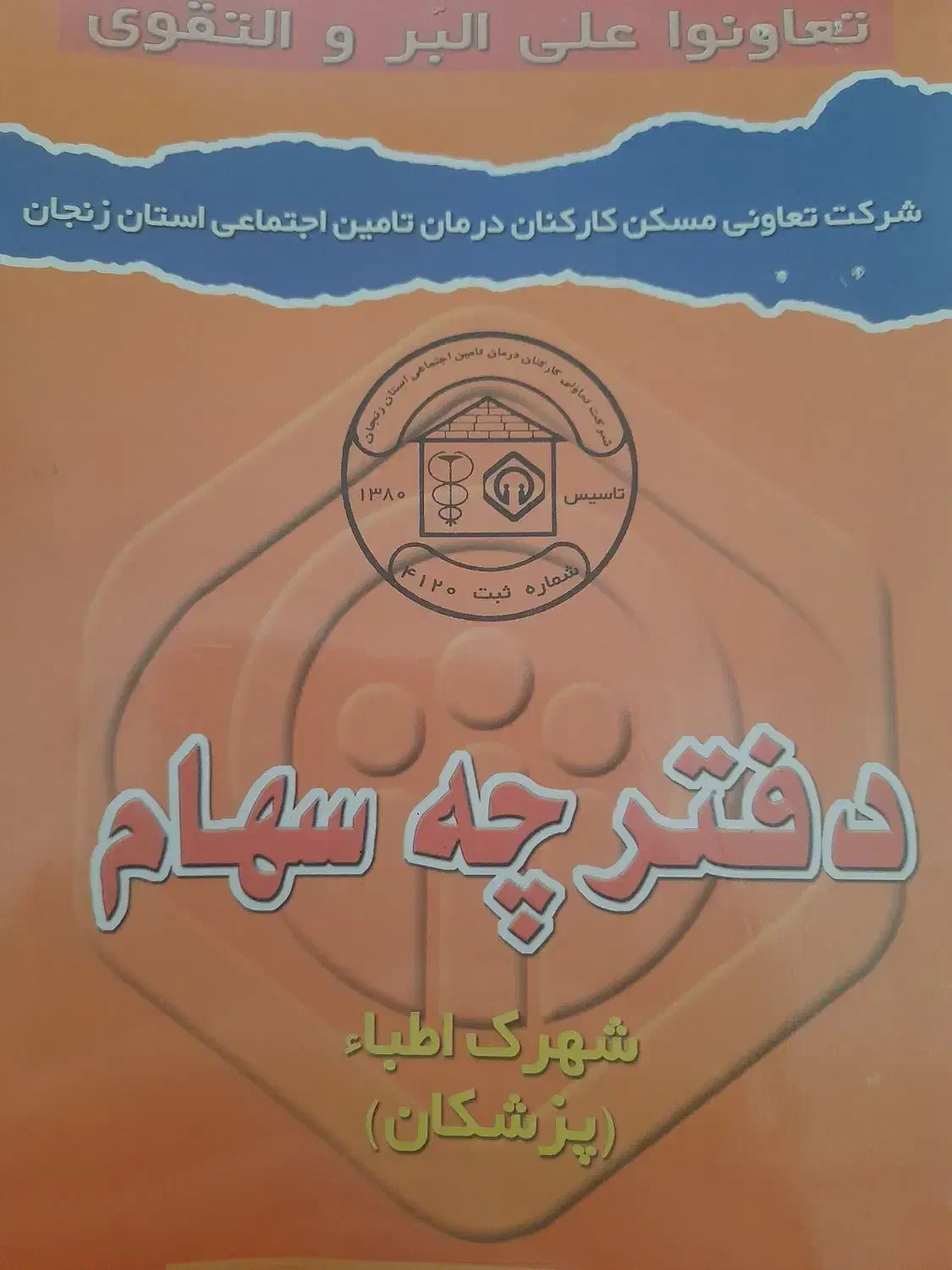 فیش زمین شهرک پزشکان اطبا|فروش زمین و ملک کلنگی|زنجان, |دیوار