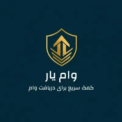 وام آسان|خدمات مالی، حسابداری، بیمه|کرج, اصفهانیها|دیوار