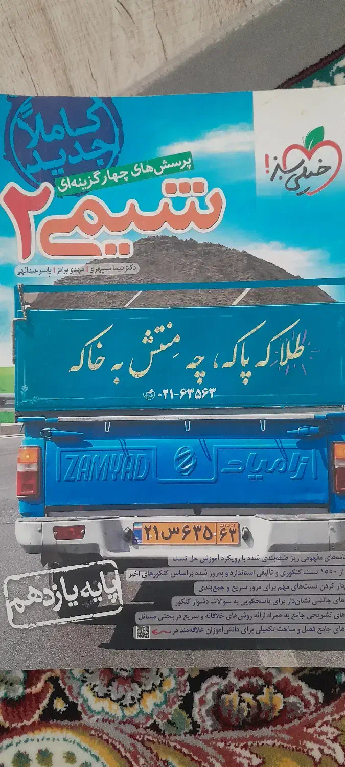 کتاب شیمی ۱۱ خیلی سبز|کتاب و مجله آموزشی|اردبیل, |دیوار