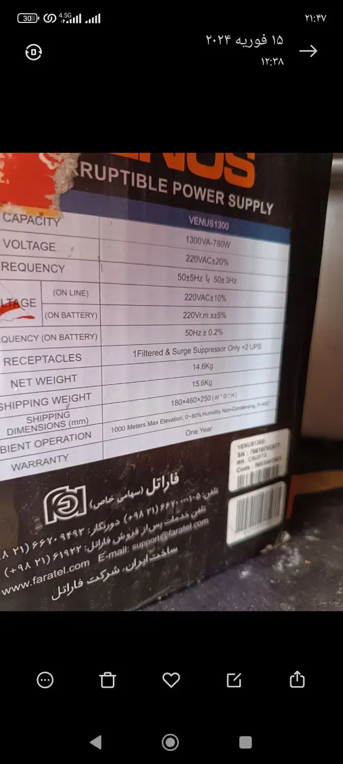 یو پی اس فاراتل نو|قطعات و لوازم جانبی رایانه|سبزوار, پیروزی|دیوار