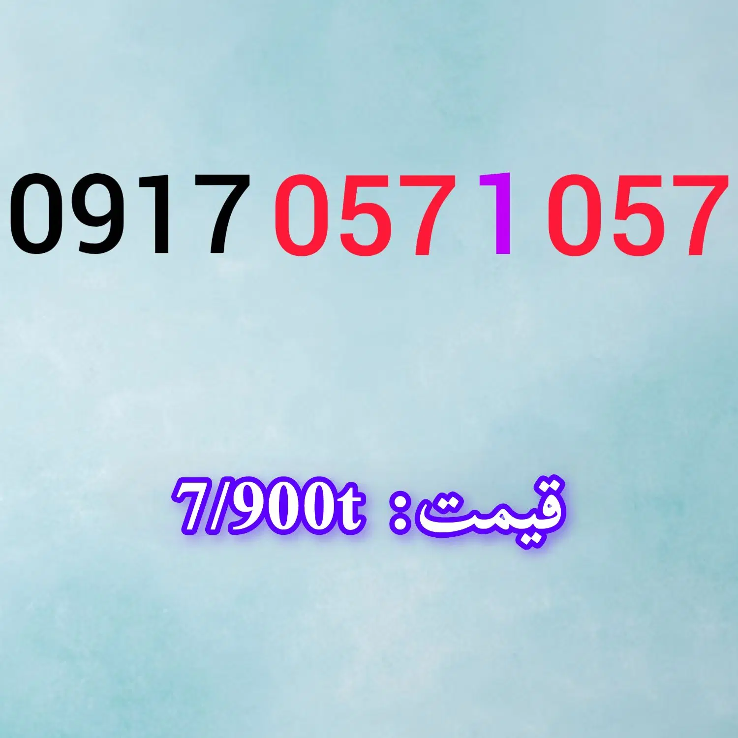 09170622000|سیم‌کارت|بندرعباس, |دیوار