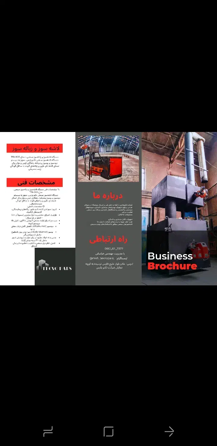 زباله سوز میکسربالابر|ماشینآلات صنعتی|اندیمشک, |دیوار