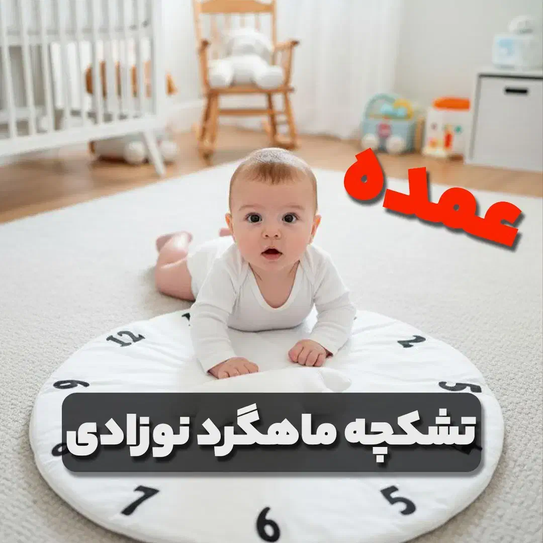 تشکچه نوزادی ماهگرد تشک کودک سیسمونی بچه|اسباب و اثاث بچه|تهران, بازار|دیوار