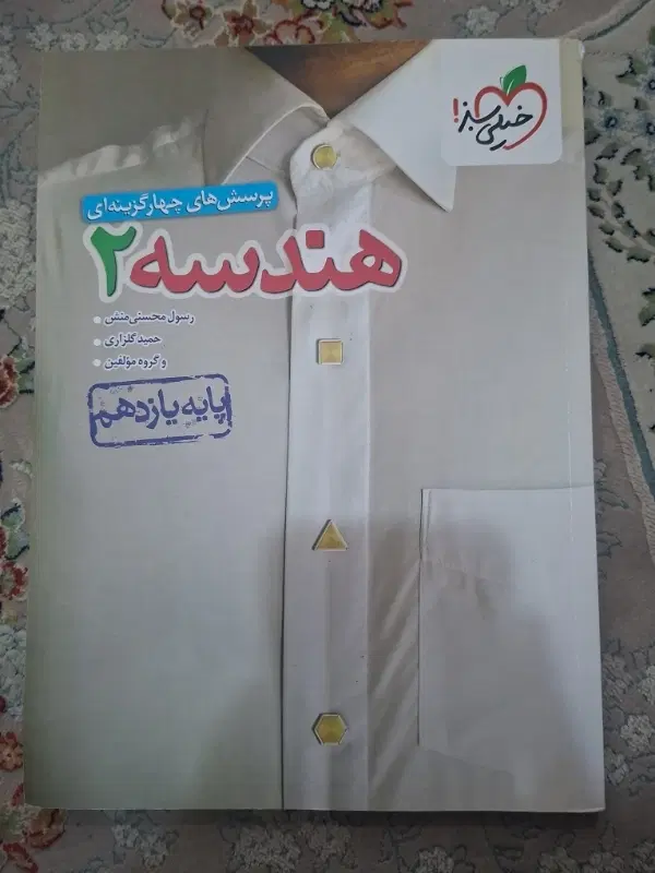 هندسه یازدهم تستی خیلی سبز|کتاب و مجله آموزشی|تهران, دولاب|دیوار