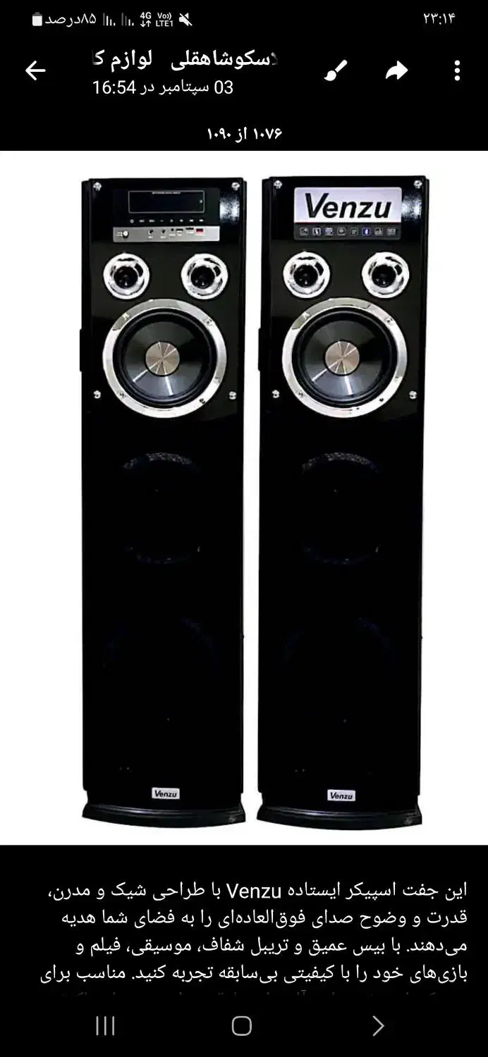 این جفت اسپیکر|سیستم صوتی خانگی|تبریز, |دیوار