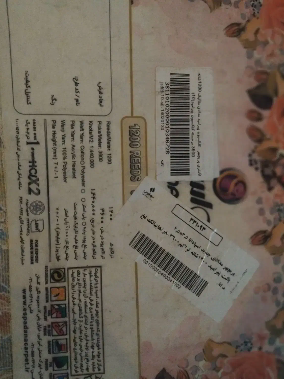 ی تخته فرش ۹متری نونو|فرش|چالوس, |دیوار