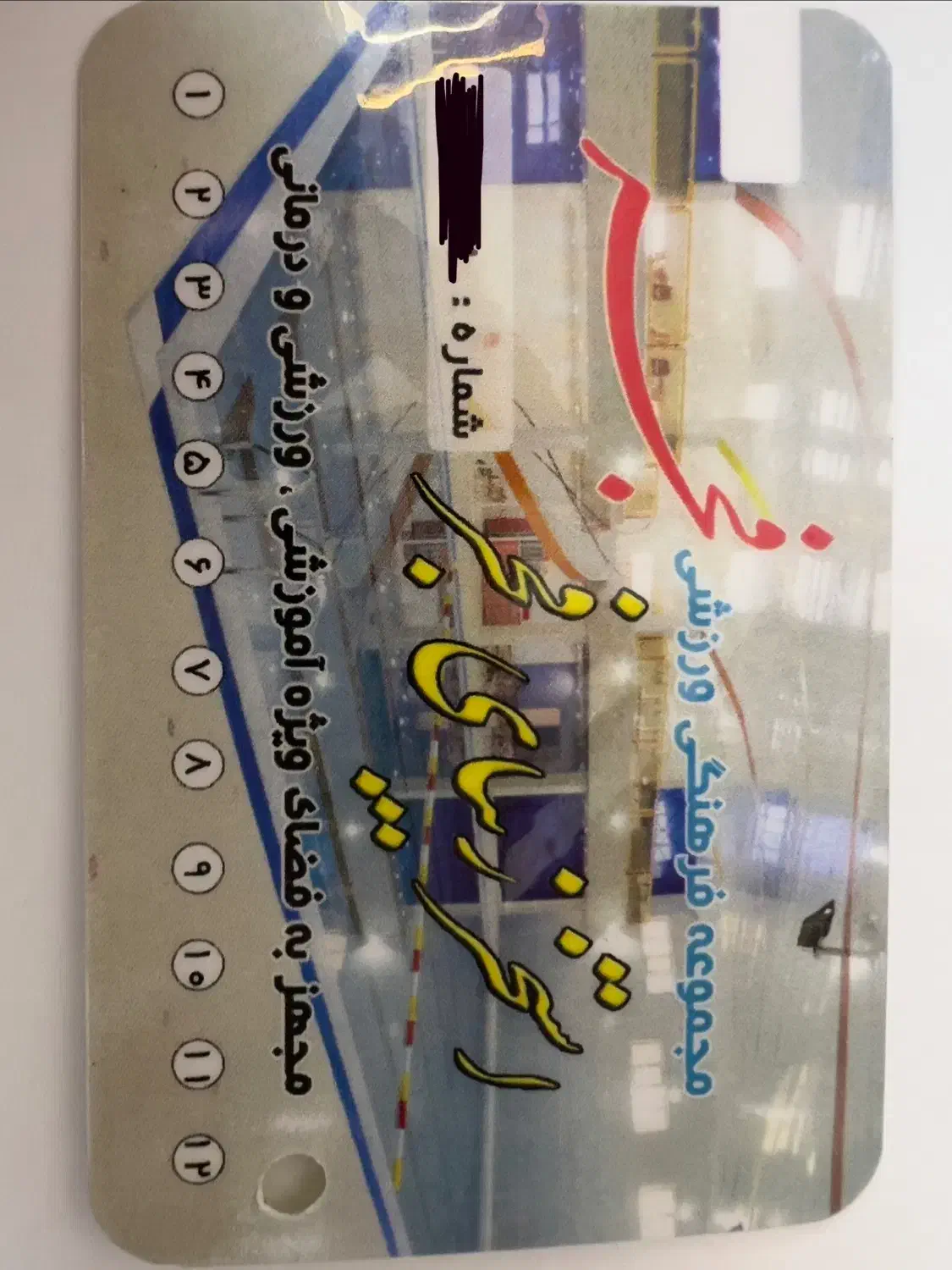 کارت استخر فجر|بلیت ورزشی|زنجان, |دیوار