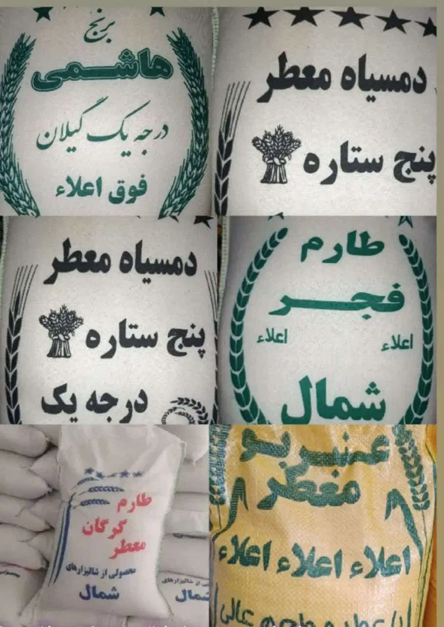 برنج|خوردنی و آشامیدنی|قم, نیروگاه|دیوار