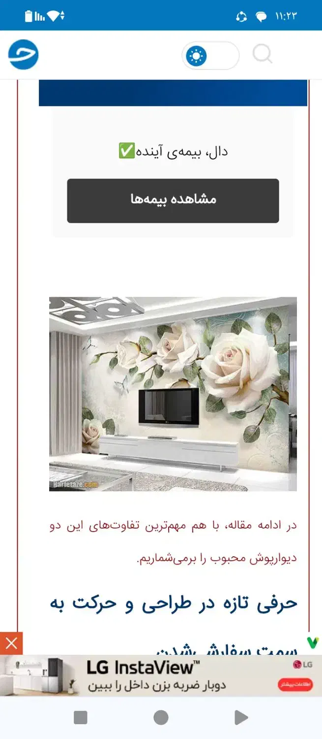 انبار مرکز پخش کاغذ دیواری و پوستر سه بعدی|خدمات پیشه و مهارت|قرچک, مهدیه|دیوار