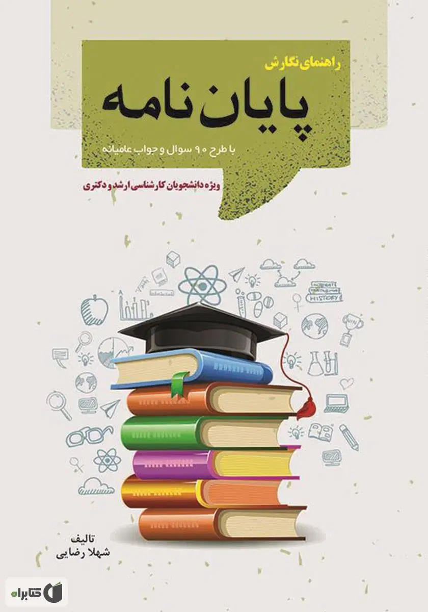 مشاوره تخصصی پایاننامه و پروپوزال|خدمات آموزشی|تهران, نصرت|دیوار
