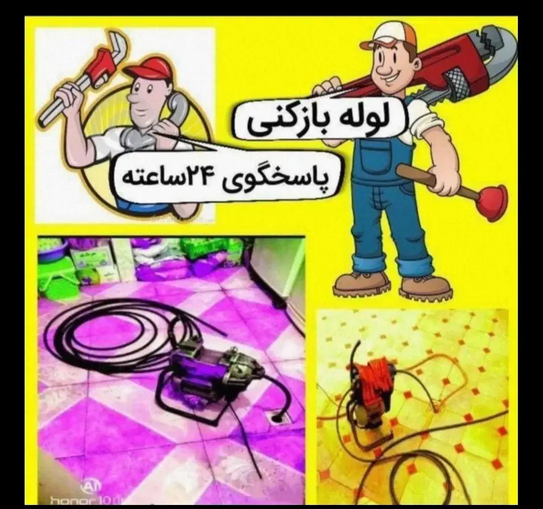 چاه بازکن فنرز گلها دهکده قریشی سرحدی هفده شهریور|خدمات پیشه و مهارت|فردیس, منظریه|دیوار