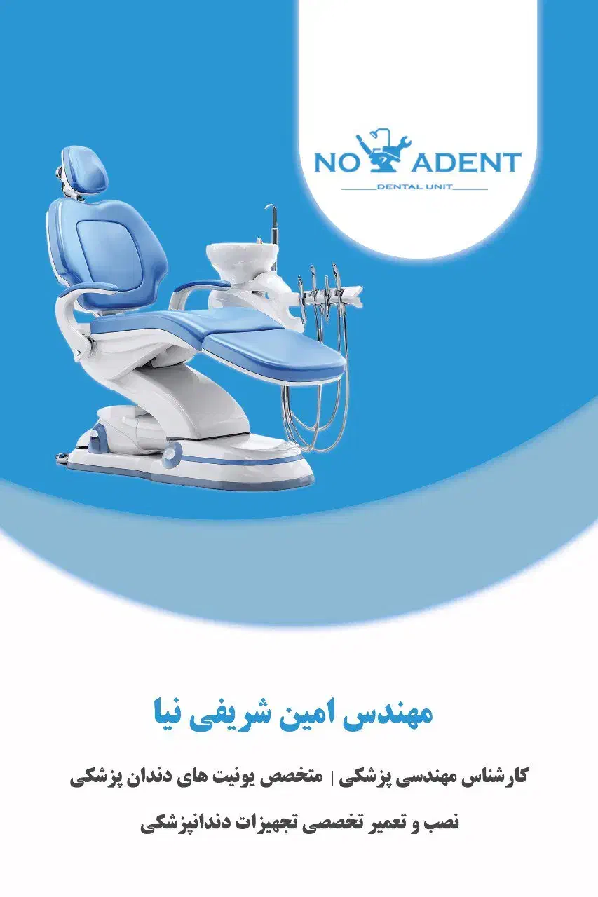 خدمات تعمیر  دندانپزشکی یونیت|پزشکی|رباط‌کریم, رباط‌کریم|دیوار