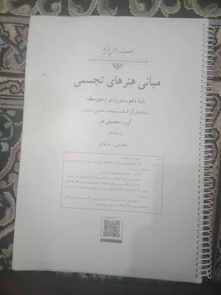 کتاب مبانی هنر های تجسمی|کتاب و مجله آموزشی|اهواز, کیانشهر|دیوار