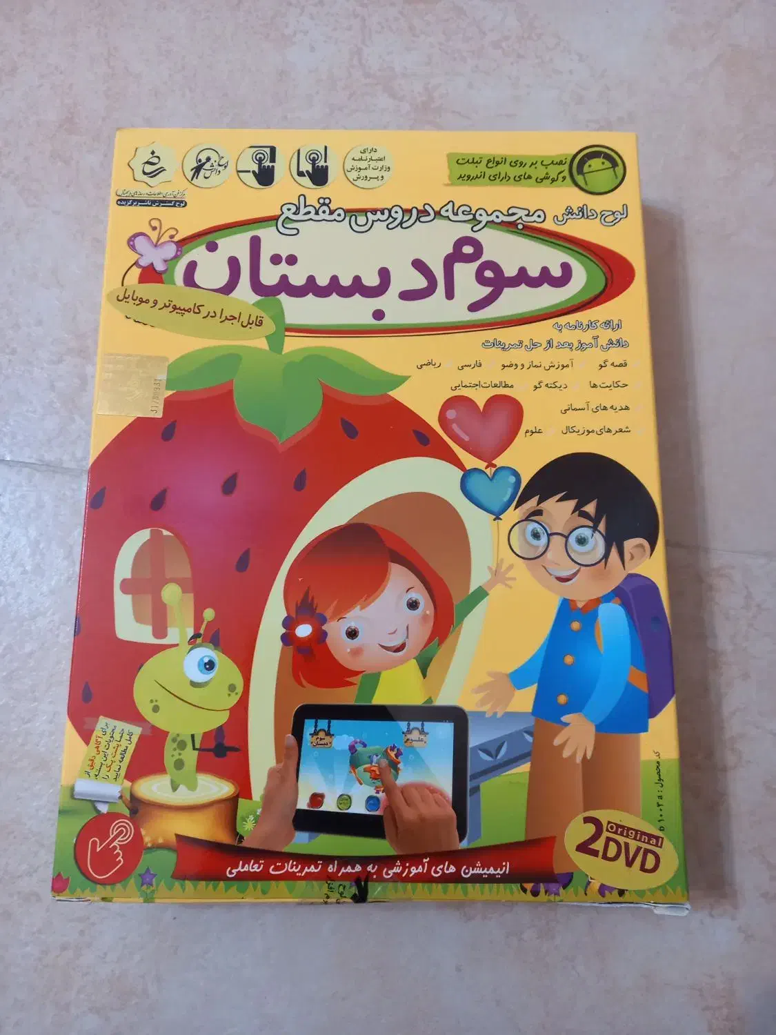 سی دی کلاس سوم|لوازم التحریر|تهران, جوادیه|دیوار