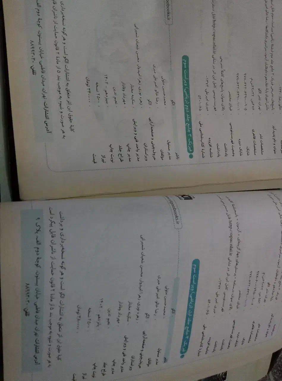 فیزیک دوازدهم نشر الگو چاپ 1402 ویراست3 رشته ریاضی|کتاب و مجله آموزشی|قروه, |دیوار