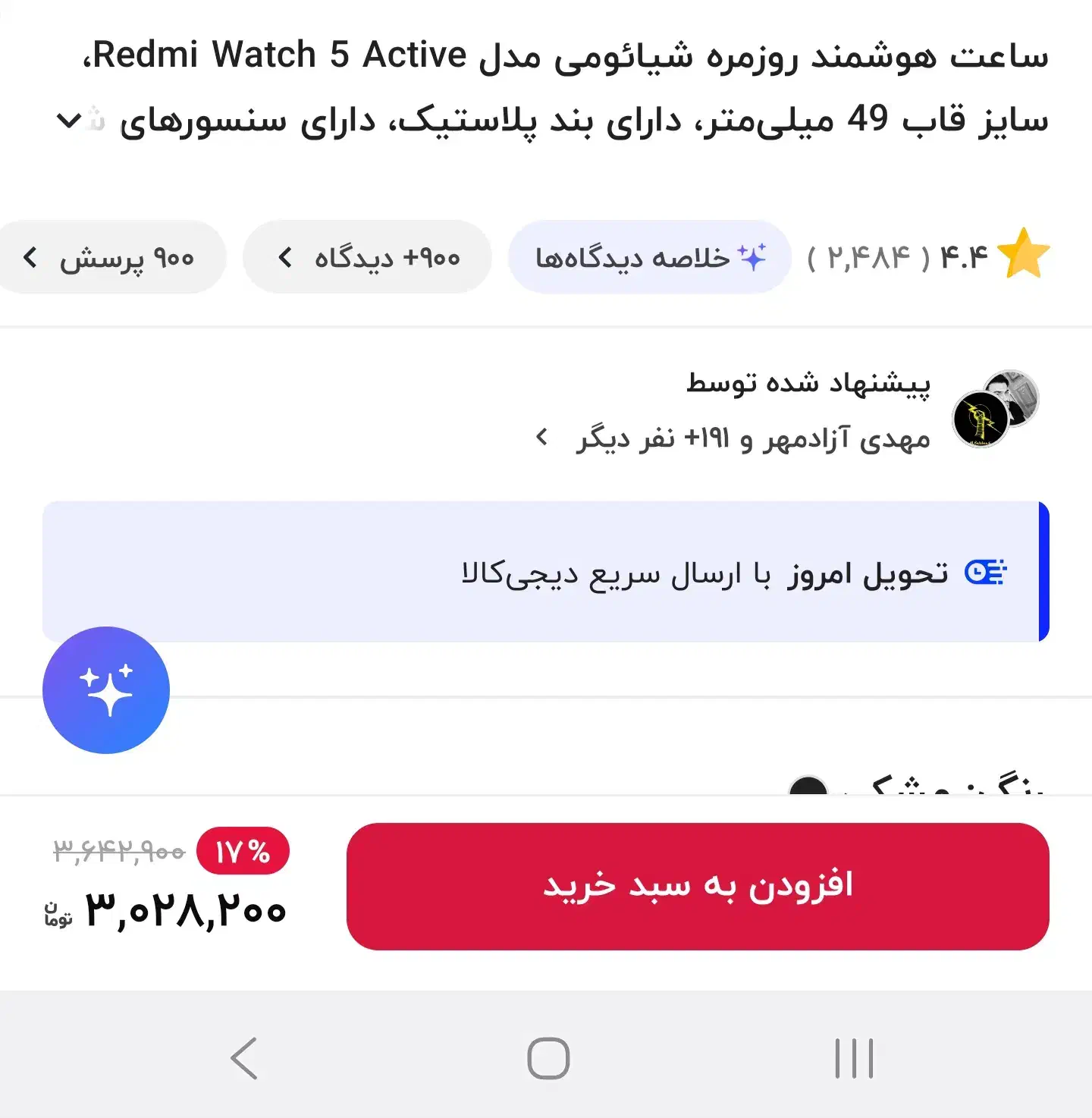 ساعت هوشمند شیائومی Watch 5 Active|ساعت|یزد, |دیوار
