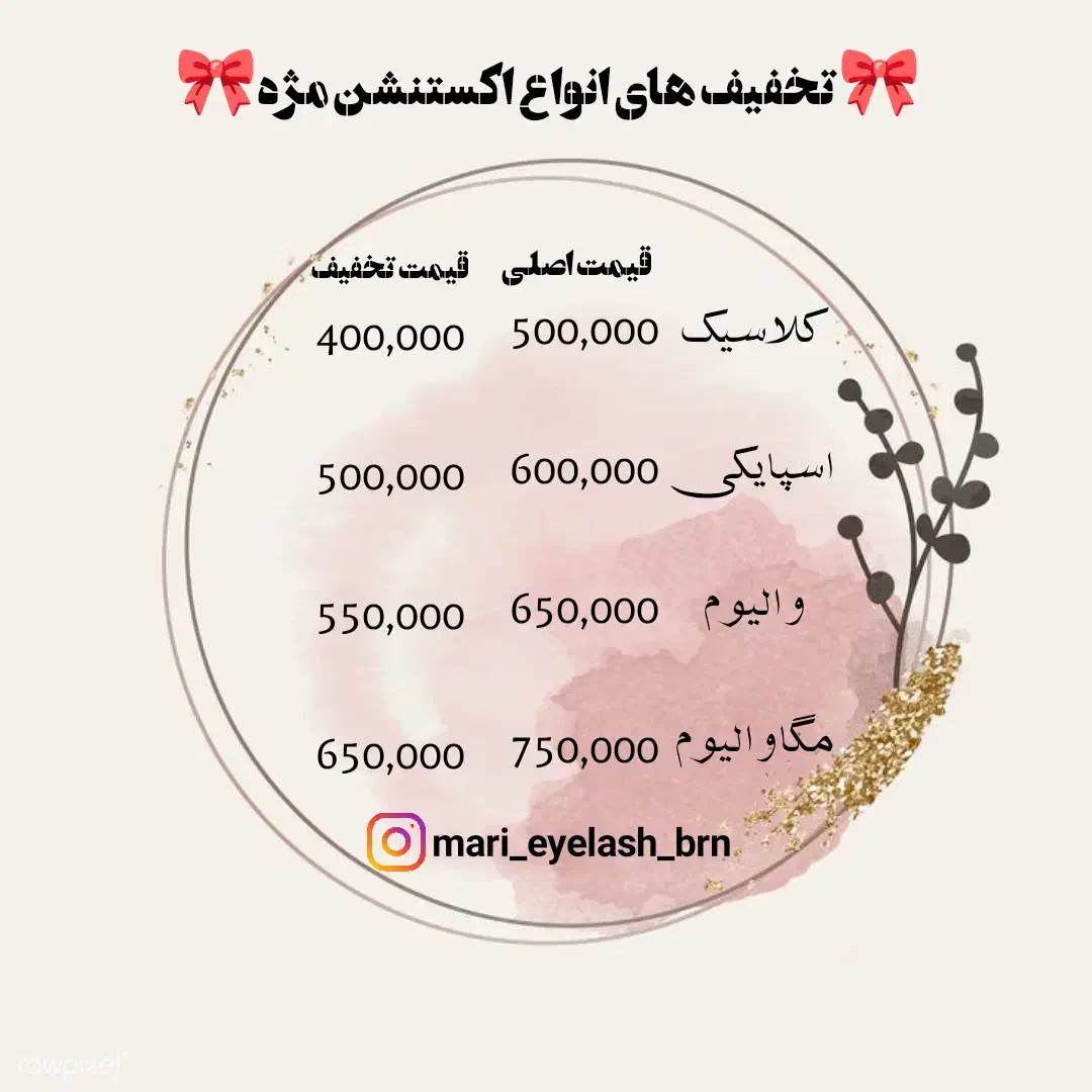 اکستنشن مژه|خدمات آرایشگری و زیبایی|بروجن, |دیوار