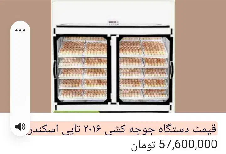فروش دستگاه جوجه کشی یا معاوضه|لوازم جانبی حیوانات|تهران, شهرک گلها (تهرانسر)|دیوار