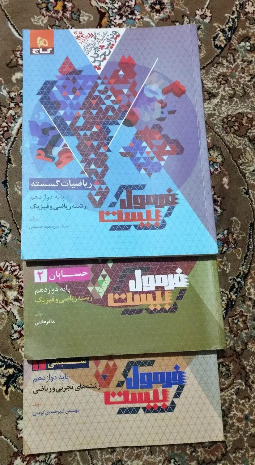 کتاب های فرمول بیست ریاضی دوازدهم و یازدهم|کتاب و مجله آموزشی|شیروان (خراسان), |دیوار