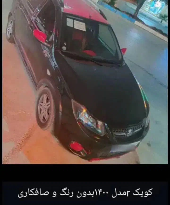 کوییک|خودرو سواری و وانت|یاسوج, |دیوار